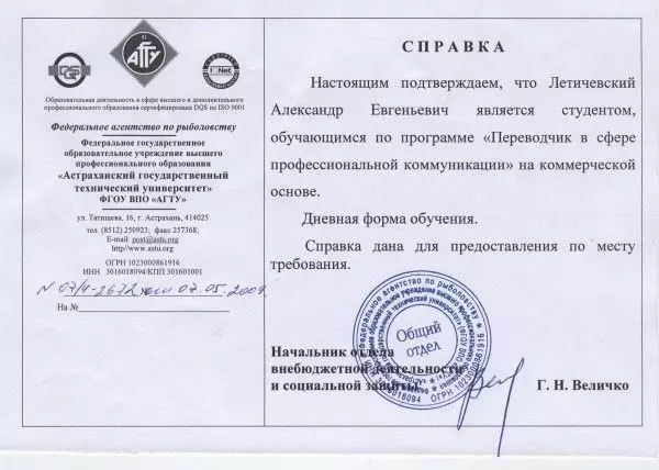 Зачем нужна справка об обучении?